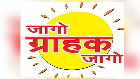 जागो ग्राहक जागो...