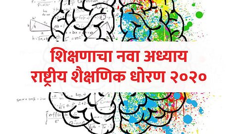 National Education policy 2020