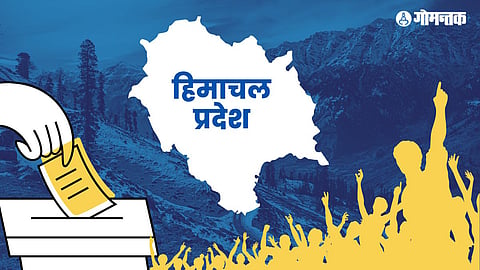 Himachal Pradesh Assembly Election 2022