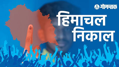 Himachal Pradesh Election Results 2022