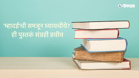 Books on Mahadayi River
