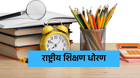 National Education Policy