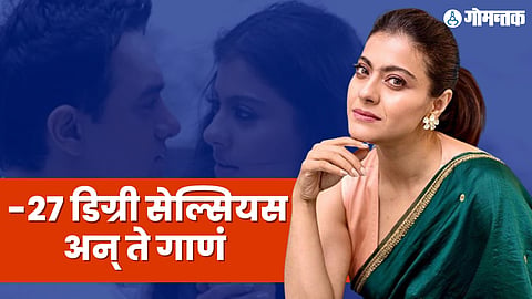 Kajol's Memory Of Fanaa