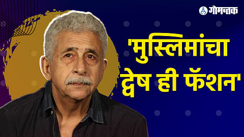 Nasiruddin Shah