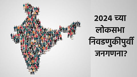 India Census 2023