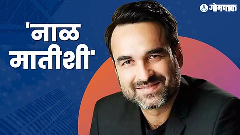 Pankaj Tripathi