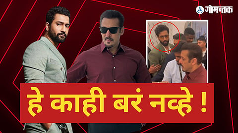 Salaman Khan - Vicky Kaushal