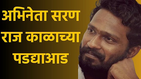 Saran Raj Passes Away