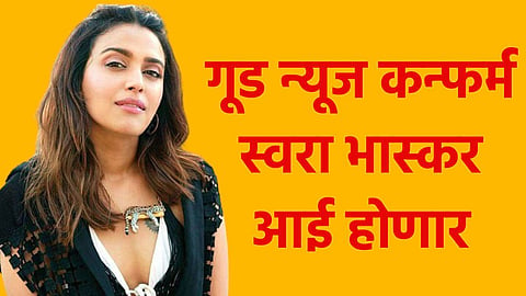 Swara Bhasker Viral Photo
