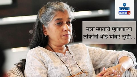 Ratna Pathak Shah
