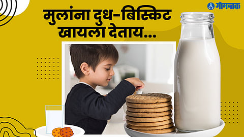 Milk Biscuits Syndrome
