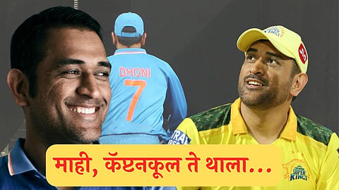 MS Dhoni
