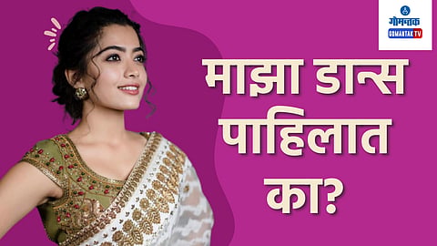 Rashmika Viral Video