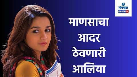 Alia Bhatt Viral Video
