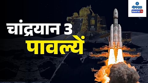 Chandrayaan 3 Mission