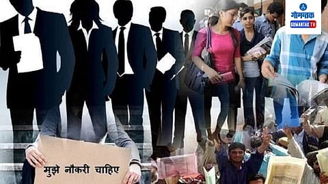 Goa Unemployment Rate 2023: गोव्यातील वाढत्या बेरोजगारीचा मुद्दा पुन्हा ऐरणीवर; प्रखर वास्तवाला सामोरं जायचं धारिष्ट्य दाखवा!