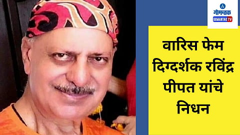 Ravindra Peepat Passes Away