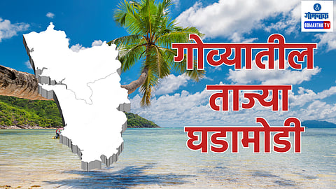 Goa Live Update: