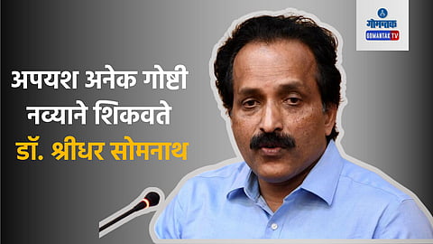 S. Somanath Chairmen of the ISRO