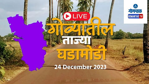 Goa Live Updates 24 December 2023 | Goa Breaking News