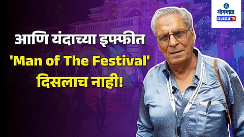 Brij Bhushan Chaturvedi | 54th IFFI 2023 Goa | Man of The Festival