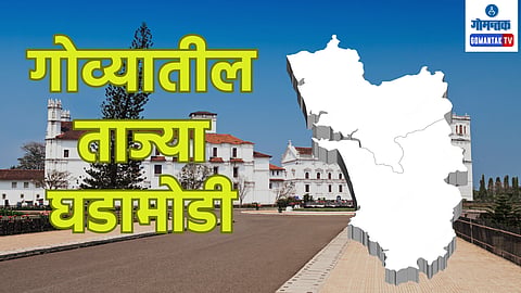 Goa Live News Update 01 January 2024