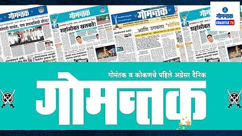 Dainik Gomantak