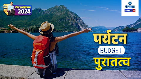 Goa Budget Session 2024 | Goa Budget for Archeology Department | Goa Budget for Tourism Department