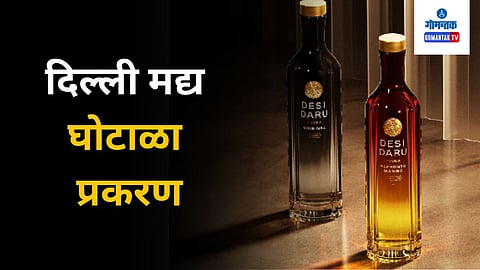 Delhi Liquor Scam