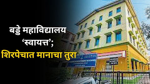 Margao Government College Of Commerce and Economics