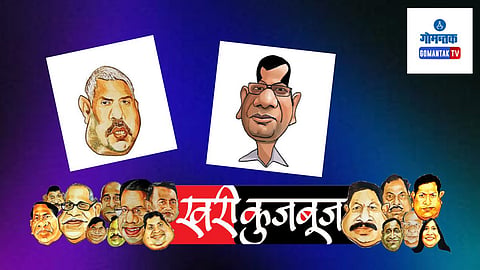 Khari Kujbuj Political Satire: भाजपाचा एक ज्येष्ठ नेता म्हणालाही, पर्रीकरांना विधानसभा अधिवेशन म्हणजे चित्रपट निर्मिती असे वाटत होते व ते स्वतः ‘नायका’ची भूमिका करीत