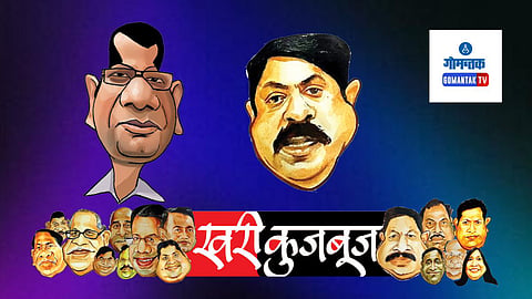 Khari Kujbuj Political Satire: आमंत्रण पत्रिकेवर नाव न छापल्यामुळे युरींची अनुपस्थिती