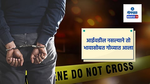 Sanquelim Latest News: 11 वर्षांचा मुलगा आईवडील नसल्याने आपल्या भावासह दोनच दिवसांपूर्वी गोव्यात आला होता व भाऊ काम करत असलेल्या डेअरीमध्येच तो राहत होता.