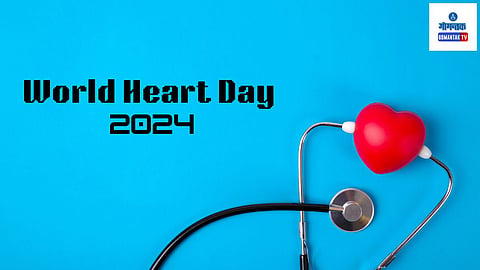 World Heart Day 2024: हृदय व रक्तवाहिन्यांबाबतच्या रोगांबद्दल जागरुकता वाढवण्यासाठी आणि या आजारांचा प्रभाव कमी करण्यासाठीच्या धोरणांना प्रोत्साहन देण्यासाठी जागतिक हृदयदिन साजरा केला जातो