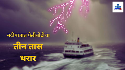 Zuari Ferry Boat