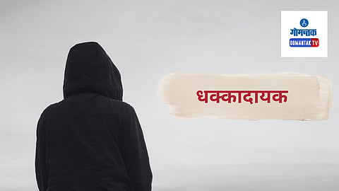 Paraskad Crime News: माऊली मंदिराजवळ पोरस्कडे-पेडणे येथे मुलाने गळफास घेऊन आत्महत्या केली असल्याची माहिती पेडणे पोलिसांना पणजीहून प्राप्त झाली. मृतदेह गोमेकॉच्या शवागारात ठेवण्यात आला आहे.