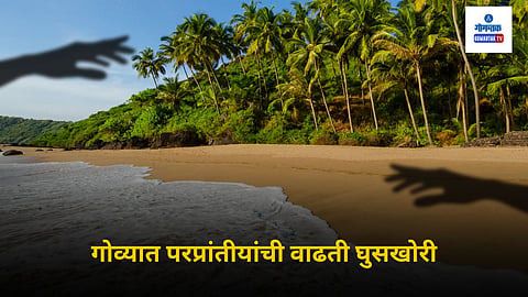 Inflow of outsiders at goa