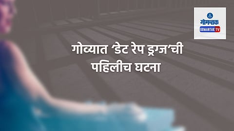 Russian Dj Arrested: धक्कादायक! गोव्यात पहिल्यांदाच GHB Drugs जप्त, रशियन Dj महिलेला अटक