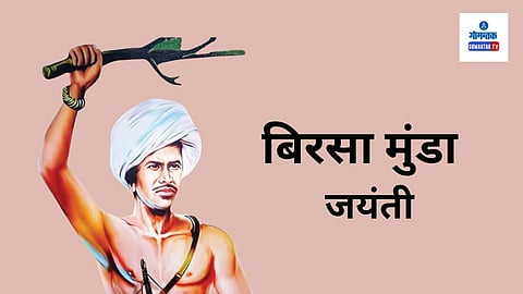 Birsa Munda Jayanti