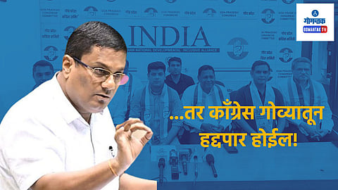 Goa Politics:...तर काँग्रेस गोव्यातून हद्दपार होईल! आपच्या वेंझी व्हिएगस यांचा इशारा; INDIA आघाडीतील बिघाडीला फुटली वाचा
