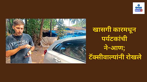 Arambol Private Car Issue
