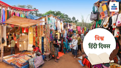 World Hindi Day