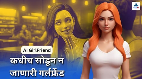 AI GirlFriend