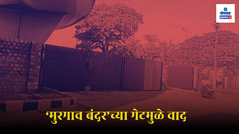 Mormugao Port Gate Issue
