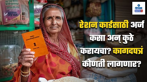 Ration Card