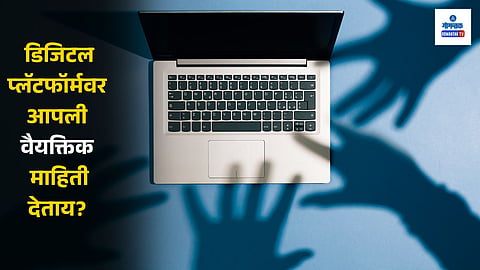 Cyber Crime Goa