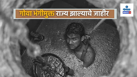 Goa sanitation