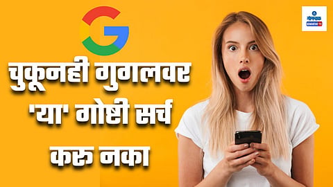Google Search