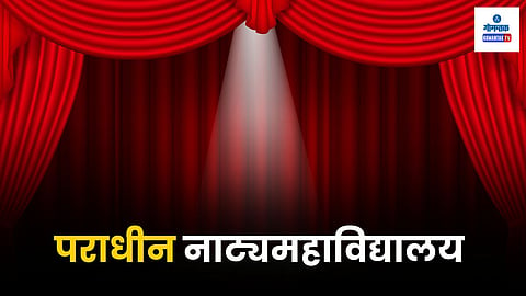 Kala Academy School Of Drama