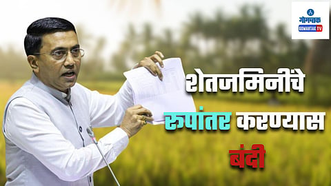 Goa State Amritkal Agricultural Policy 2025